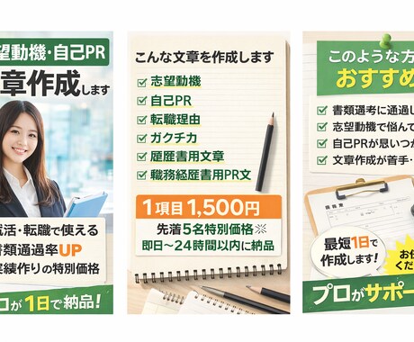志望動機・自己PRの文章作成します 就活・転職に使える文章を作成します イメージ1