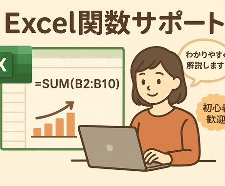 初心者歓迎！家計簿から業務管理まで自動化します Excel関数による自動化、効率化を実現します！ イメージ1