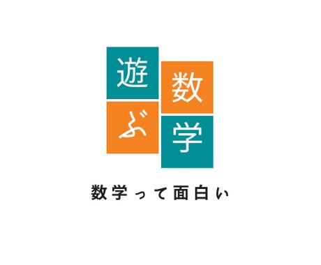 小中高校生向けの数学をお教えします 大人の方の学び直しも大歓迎です。楽しみながら学べます。 イメージ1