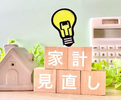 将来の資産形成についてのご相談、承ります 専門用語なしで初心者にもわかりやすくご説明します！ イメージ1