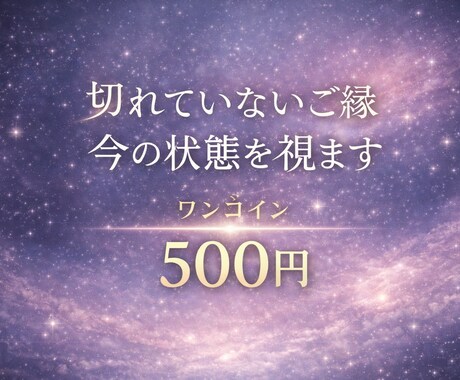 3/31まで★お二人の現在のオーラと流れを視ます あの人の本音と、復縁の可能性は? イメージ1