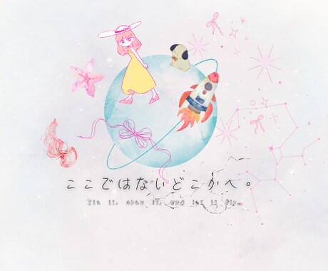 架空の世界を創る・触れる物語制作のお手伝いをします あなたを、ここではないどこかへ。 イメージ1