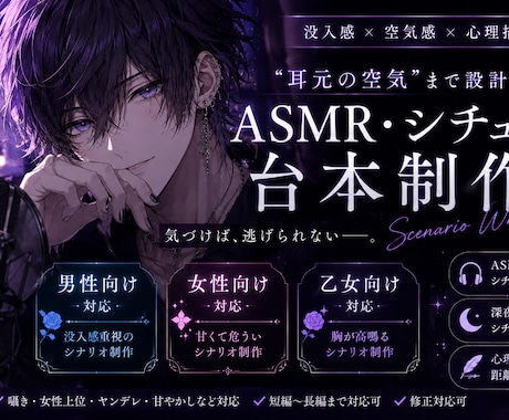 男性/女性/乙女向けASMR台本作成します 「気づけば浸っている」没入感重視の台本制作 イメージ1