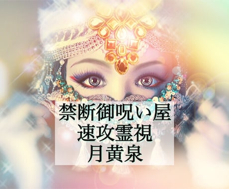 溺愛されたい！禁断速攻鑑定で相手の深層心理承ります 速攻霊視　パートナーがあなたに向き合い、永遠の愛を誓うために イメージ2