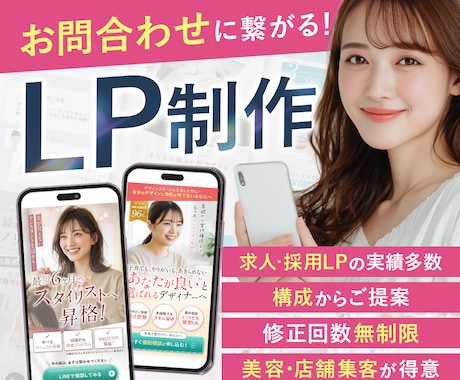 集客につながるLPを構成から制作します イメージ1