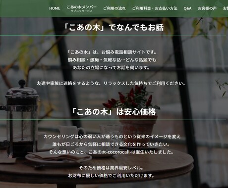 こあの木があなたに寄り添います カウンセリングではなく、話し相手になります。 イメージ2