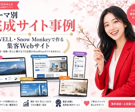 集客につながるWebサイトを制作します イメージ1