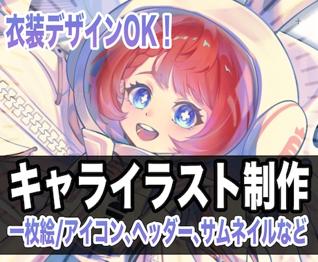 衣装デザインOK★ポップで魅力的なイラスト描きます 一枚絵/アイコン、ヘッダー、サムネイル、オリジナルMVなど イメージ1