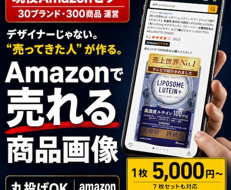 Amazon専門 | 売れる商品画像7枚作ります 30ブランド・300商品｜ベテランが作る売れる商品画像 イメージ1