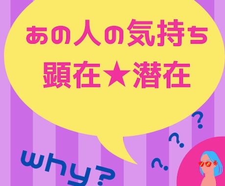 恋愛占い専門店【相手の気持ち★顕在・潜在】視ます あの人の謎行動！複数の占術を使い、お相手の潜在意識を探ります イメージ1