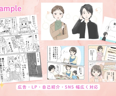 伝わる広告漫画、描きます 書籍/LP広告/チラシ 女性向け/児童向け/企業向けに イメージ2