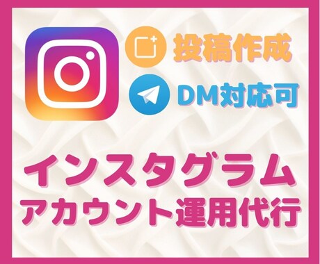 Instagramで商品認知度をUPします Instagramで商品・サービスをPRしませんか？ イメージ1