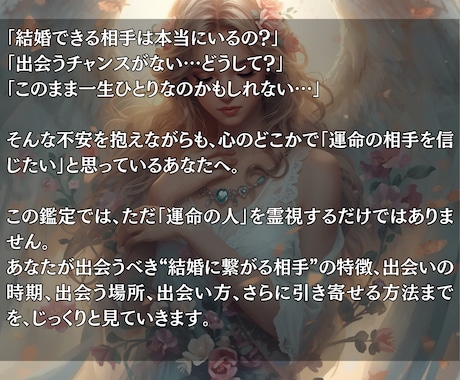 結婚に繋がる運命の人をじっくりお伝えします あなたの人生を変える運命の出会い、どこで、いつ、どんな人と？ イメージ2