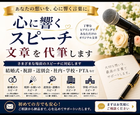 会社・学校・行事に心に響くスピーチを代筆します イメージ1