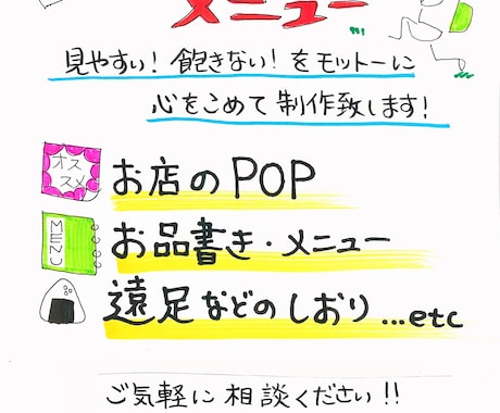 デザイン１枚1000円！格安でPOP書きます 見やすい！飽きないPOP、チラシなど なんでも書きます！ イメージ1