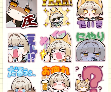 表情豊かな！配信サイト用スタンプを制作します イメージ1