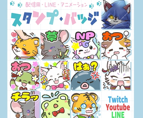 LINEスタンプ・絵文字作成｜プロにリーズナブルに依頼・相談 | ココナラ
