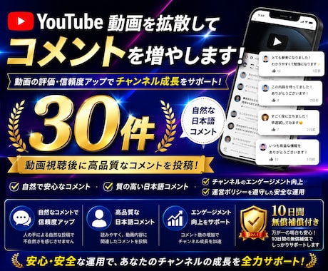 YouTube動画に日本人コメントを増やします イメージ1