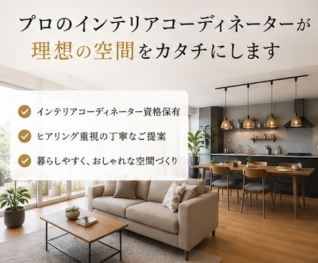 インテリアコーディネーターが理想の部屋を提案します LDK＋2R 3Dパース 25000円 家具選定・レイアウト イメージ1