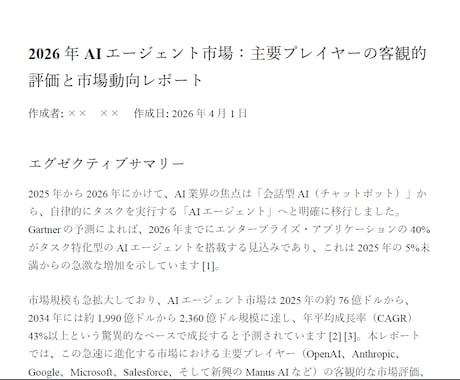 あらゆる業界の最新分析レポートを作成します 新規事業、融資、社内稟議に使える資料に設計！ イメージ2