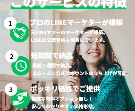 元LINEのマーケターが公式LINEを構築します 実績50件超。Lステップ・エルメなど拡張ツールも対応。 イメージ2