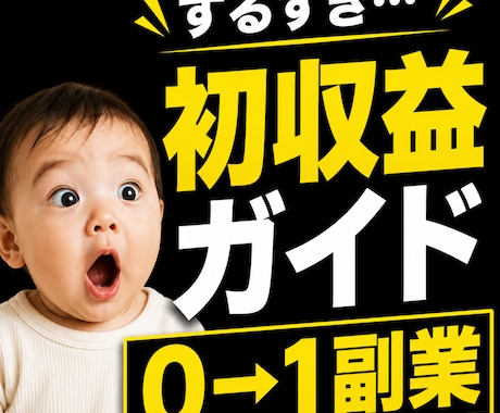ずるい0→1副業の始め方を教えます 何から始めるか分からない人専用 イメージ1