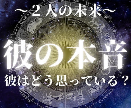 彼の気持ちと2人の未来を霊視×カードで鑑定します ～彼の今の本当の想いを知りたい方へ～ イメージ1