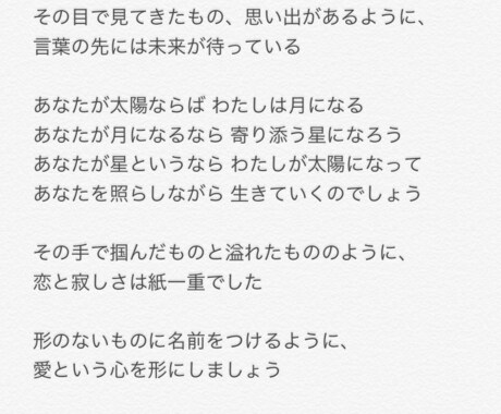 フルコーラス/納期指定ありで作詞します 納期は必ずご相談ください( ˘͈ ᵕ ˘͈  ) イメージ2