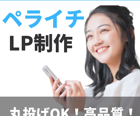 最短1日納品【注文が止まらないLP】を制作致します 『 注文が止まらない！反応がもらえるLP 』を制作いたします イメージ1