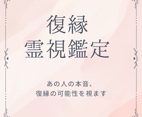 やり直せる？彼の本音と復縁の可能性を霊視します 復縁へ向かう“本当の流れ”を読み解きます イメージ1