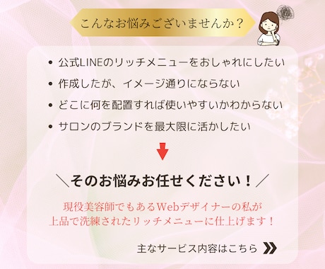 サロン特化！LINEリッチメニュー画像を作成します サロンの魅力を引き出すお洒落で使いやすいメニュー イメージ2