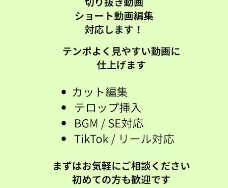 カット編集・テロップ挿入対応します 見やすく伝わる動画に仕上げます イメージ1