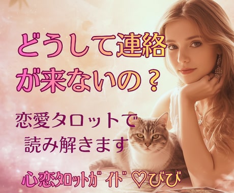 彼は今どう想ってる？♡本音をタロットで読み解きます 不安な夜に・・♡恋愛鑑定♡彼の気持ちをそっと見つめます イメージ1