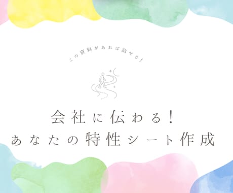 復職面談で驚かれた！働く環境可視化シート作成します 【3名特別価格】職場が納得！復職後や上司相談にも使える取説 イメージ1