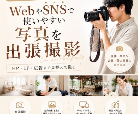 WebやSNSで使いやすい写真を出張撮影します イメージ1