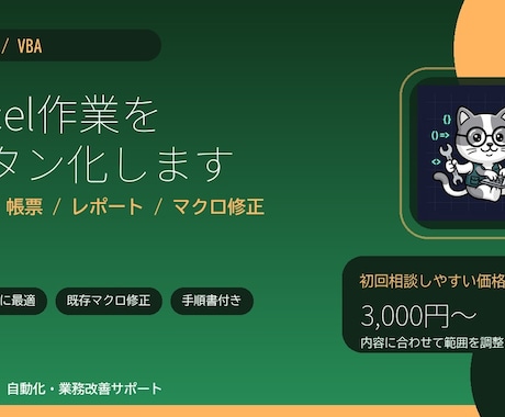 Excelレポート作成をVBAで自動化します 集計や帳票作成をボタン操作にします イメージ1
