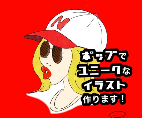 ユニークで楽しい絵をお描き致します イメージ1
