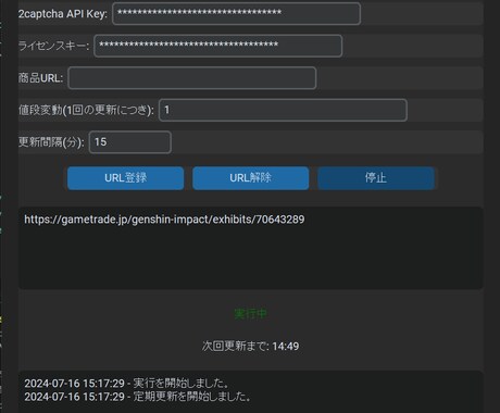 ゲームトレードで使える自動更新ソフト販売します サブスク化/お試し感覚で使用可能/誰でも使えるようにソフト化 イメージ1