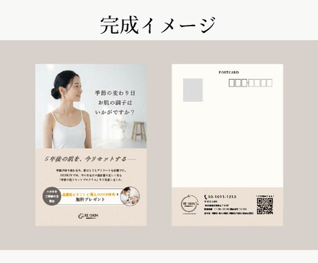 美容サロン専門｜再来店を叶えるDMハガキ制作します 届いた瞬間、また行きたくなるDMハガキを作ります イメージ2