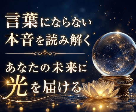 ご新規様✤総合鑑定・本格霊視で悩みに答えます 恋愛・仕事・人間関係｜あなたの心にそっと寄り添います イメージ2