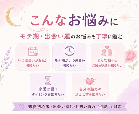 四柱推命でモテ期を占います 出会いの時期と恋愛運の流れを鑑定 イメージ2