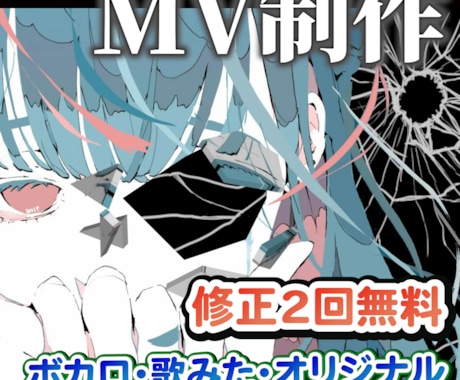 ボカロ、歌みた、オリソンのMVを制作いたします エンタメ業界歴の長い女性クリエイターが編集！ イメージ1