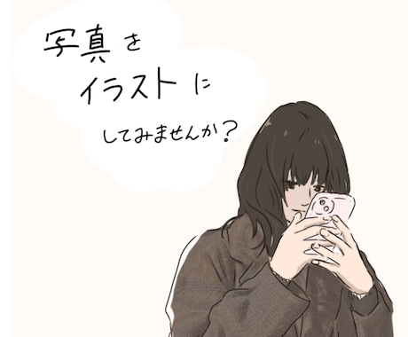 思い出の写真をイラストにします イメージ1