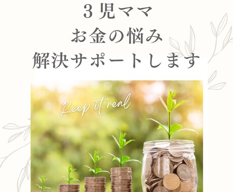 お金の悩み解決サポートします 自分らしく毎日を送るための家計管理 イメージ1