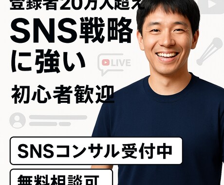 ニッチ動画戦略と配信ノウハウを直接アドバイスします 現役20万人YouTuberがバズらせ方、全部教えます。 イメージ1