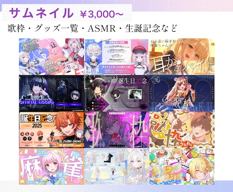 おしゃれなサムネイル・配信画面をデザインします 告知画像/スケジュール/配信画面/サムネなど対応！ イメージ2