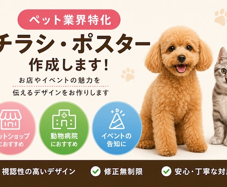 ペット業界に特化したチラシを作成します ペット業界特化！伝わるチラシを作ります イメージ1