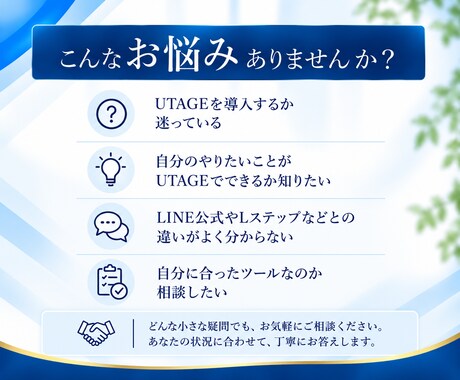 UTAGE導入前の疑問やお悩みの相談に乗ります やりたいこと実現できる？導入前の疑問を整理します イメージ2
