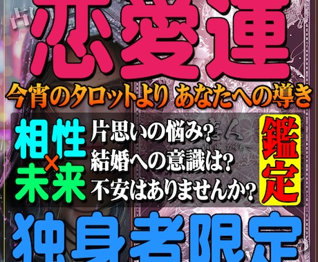 あなたの恋の悩みをタロットにて鑑定いたします ✨諦めるべき？進むべき？タロットが示す恋の分岐点！✨ イメージ1