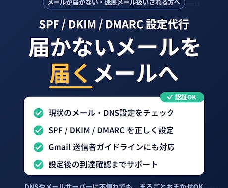 メールが届かないを解決します 現役エンジニアが迷惑メール判定を改善 イメージ1